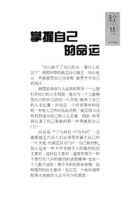 胡雪岩圆融人生的处世智慧-胡雪岩原著欧阳逸飞注译