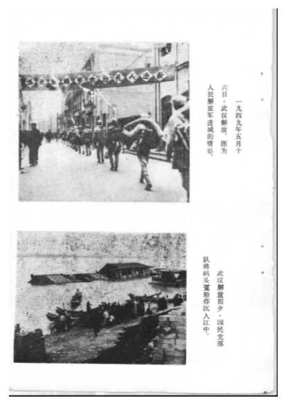 湖北文史资料1989年第1辑总第26辑纪念湖北解放四十周年史料专辑-中国人民政治协商会议湖北省委员会文史资料研究委员会