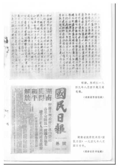 湖南文史资料选辑第12辑纪念湖南和平解放三十周年专号（一）-中国人民政治协商会议湖南省委员会文史资料研究委员会