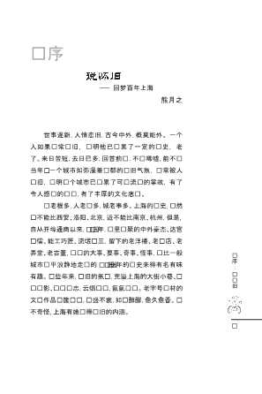 回梦上海老弄堂-许洪新