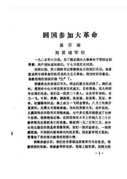 江津文史资料选辑第二辑-江津县政协文史资料委员会