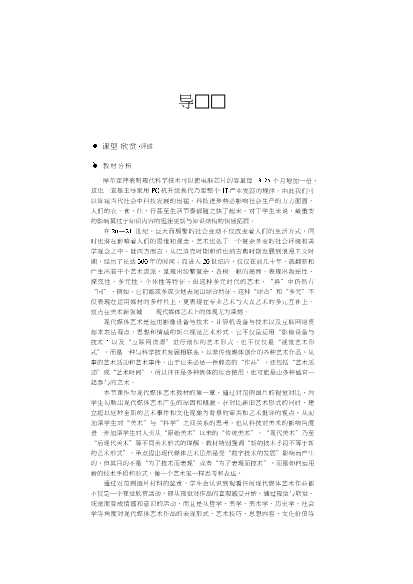 教师教学用书电脑绘画、电脑设计-广东基础教育课程资源研究开发中心美术教材编写组编著