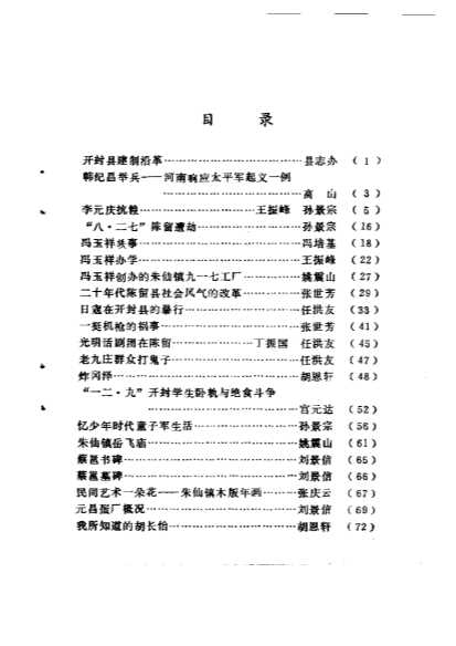 开封县文史资料第1辑-政协开封县委员会文史资料研究委员会