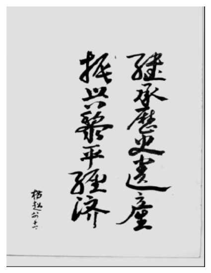 黎平文史资料选辑第1辑-中国人民政治协商会议贵州省黎平县委员会文史资料征集研究委员会