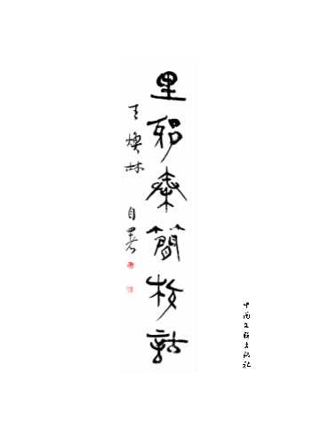 里耶秦简校诂-王焕林