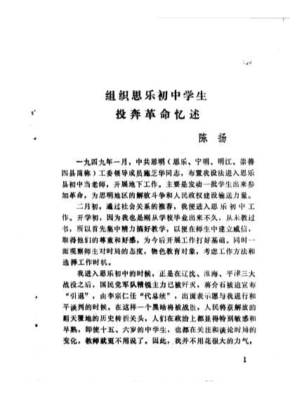 龙州文史资料第九辑-政协龙州县文史研究委员会