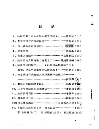 陆川文史资料第2辑-中国人民政治协商会议陆川县委员会文史资料编辑委员会