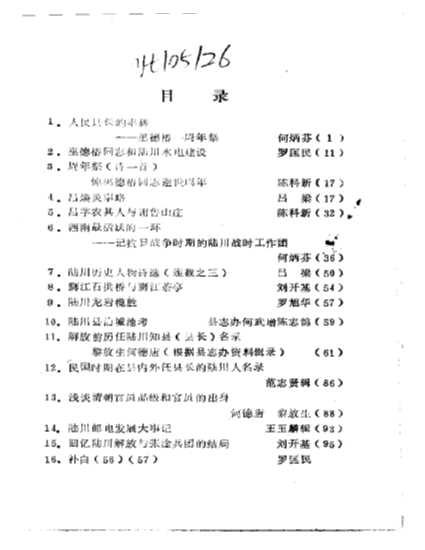陆川文史资料第3辑-中国人民政治协商会议陆川县委员会文史资料编辑委员会