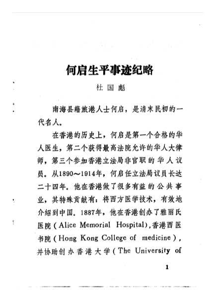 南海文史资料第十六辑-南海县政协文史资料研究委员会