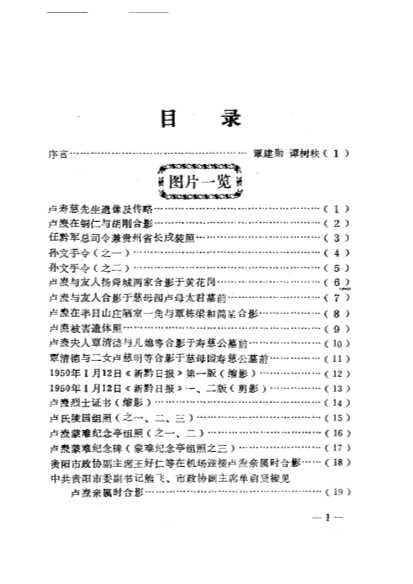 庆祝环江毛南族自治县成立文史资料之四卢焘烈士-贾华儒