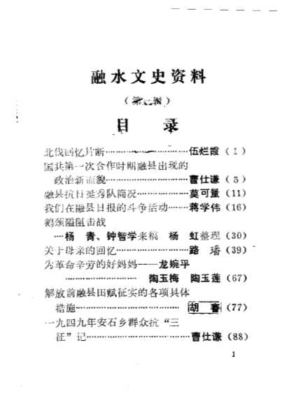 融水文史资料第3辑-政协融水苗族自治县委员会