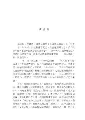 三湘英烈传旧民主主义革命时期第4卷-湖南省革命烈士传编纂委员会编