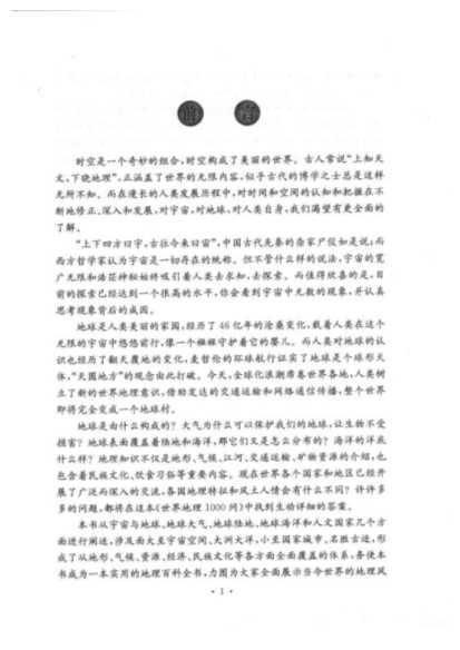 世界地理1000问-闻君，倪亮主编