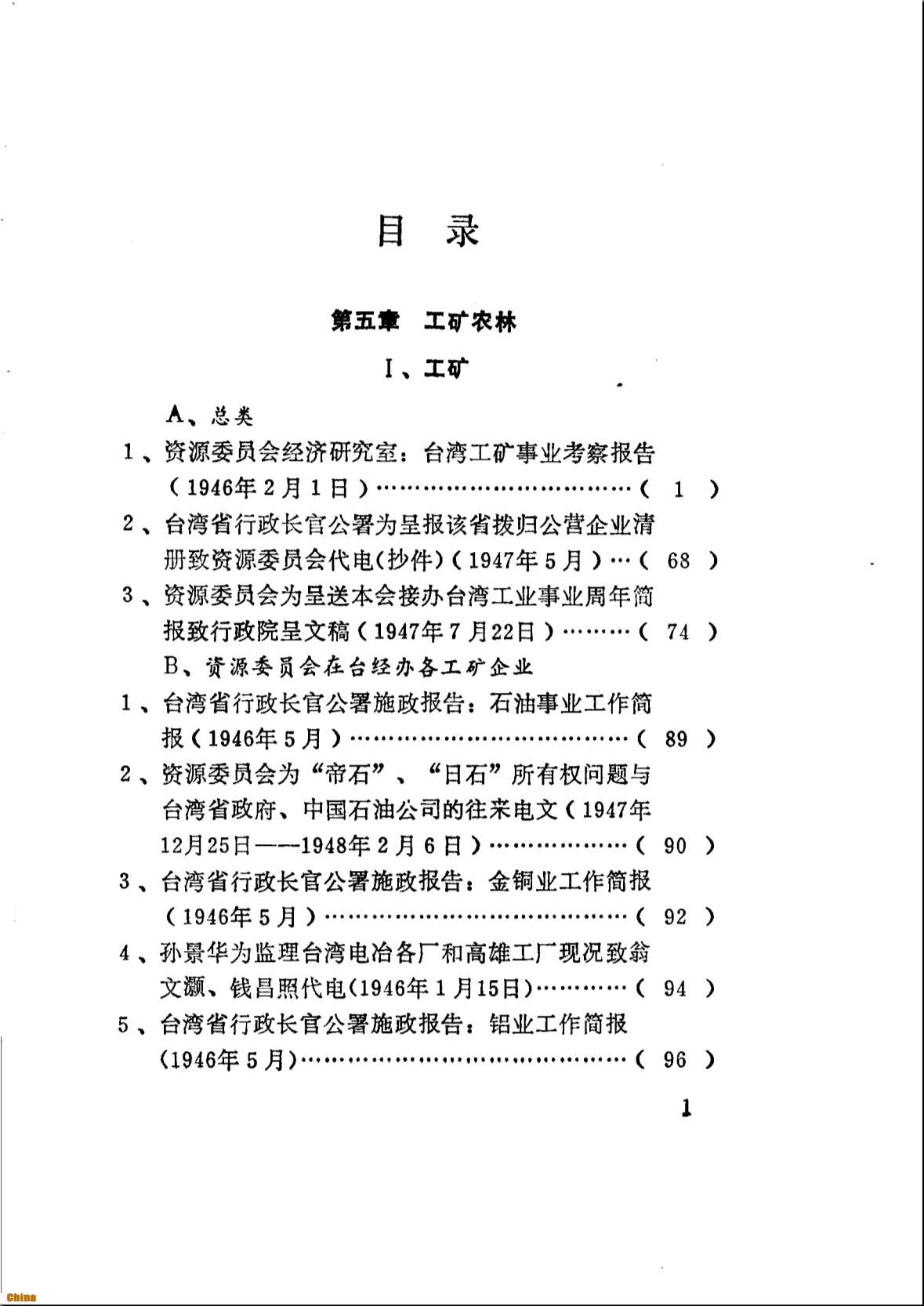 台湾光复和光复后五年省情（下）-