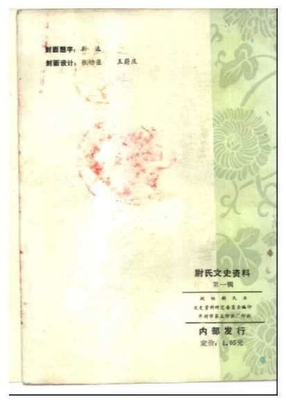 尉氏文史资料第1辑-中国人民政治协商会议尉氏县委员会文史资料研究委员会