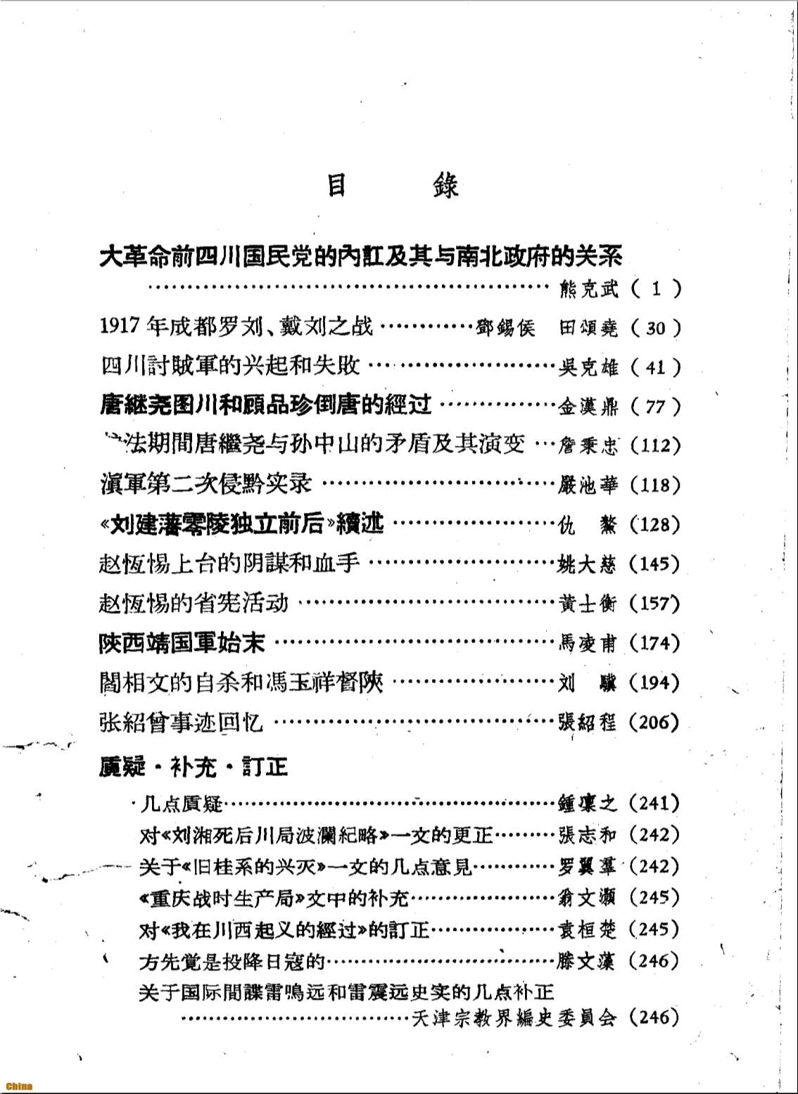 文史资料选辑第三十辑-中国人民政治协商会议全国委员会文史资料研究委员会编