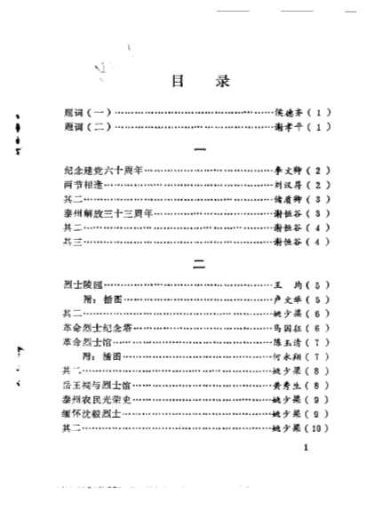 新泰州竹枝词第二集-泰州市政协文史资料研究委员会