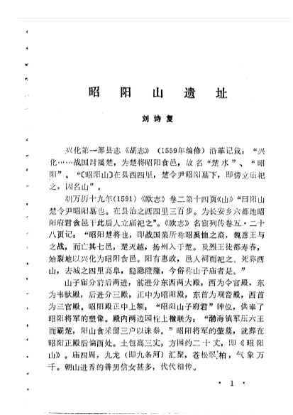 兴化文史资料第11期-中国人民政治协商会议江苏省兴化县委员会文史资料研究委员会