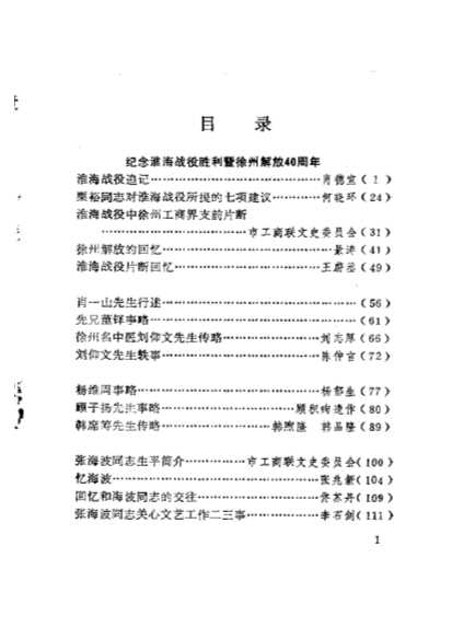 徐州文史资料第9辑-中国人民政协江苏省徐州市委员会文史资料研究委员会