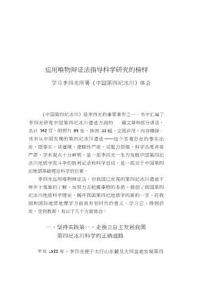 学习李四光-景才瑞著