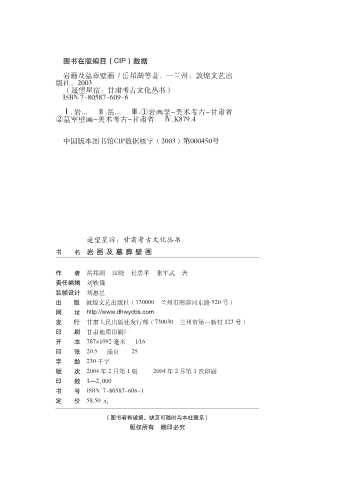 岩画及墓葬壁画-岳邦湖...[等]