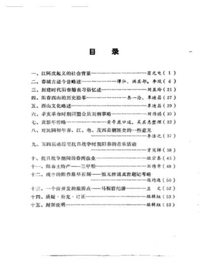 阳春文史资料1984年第二期（总第六期）-阳春县政协文史组编
