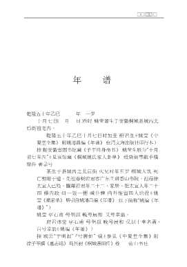 姚莹年谱-施立业著