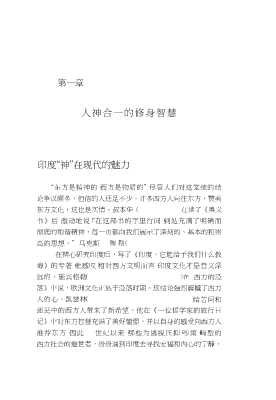 印度的智慧出世入世浑然一体-林太著