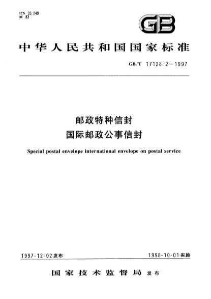 邮政特种信封国际邮政公事信封-北弘传媒