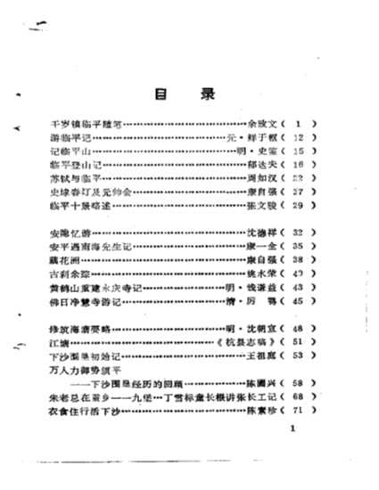 余杭风物余杭文史资料第5辑-中国人民政治协商会议浙江省余杭县委员会文史资料委员会