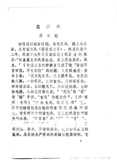 长葛文史资料第二辑-政协河南省长葛县委员会文史资料研究委员会