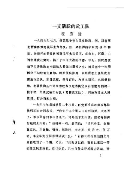 长葛文史资料第四辑-政协河南省长葛县委员会文史资料研究委员会