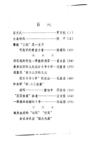 长葛文史资料第2辑-政协河南省长葛县委员会文史资料研究委员会