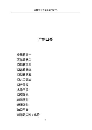 中国古代性学七卷书3-百年好读编辑部