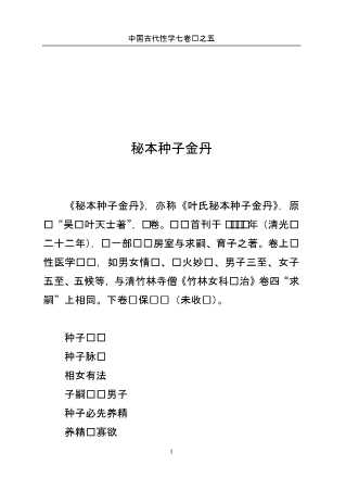 中国古代性学七卷书5-百年好读编辑部