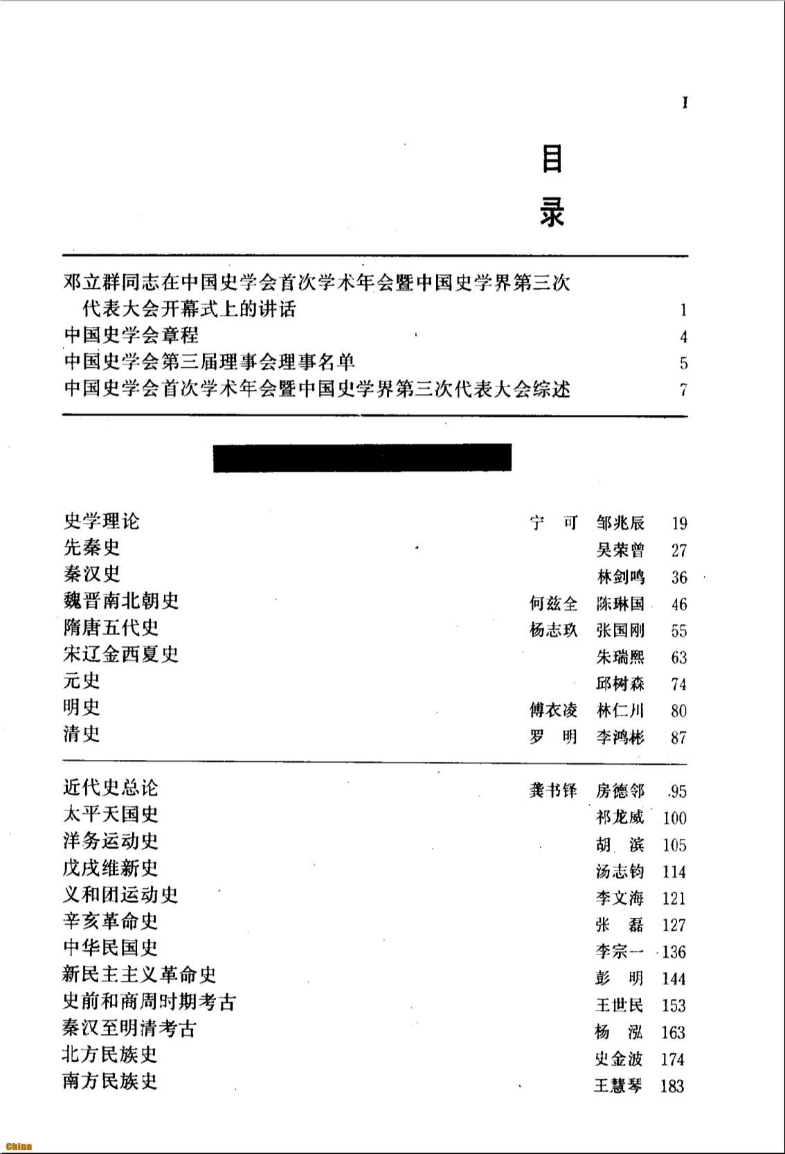 中国历史学年鉴（1984）-中国史学会《中国历史学年鉴》编辑部编