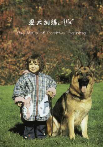 爱犬训练abc-(美)米丽娅姆·菲尔茨-巴比诺著