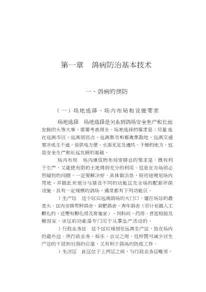 鸽病防治技术（修订版）-杨连楷编著