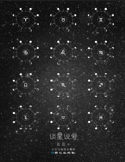 谈星说爱-蓝蓝