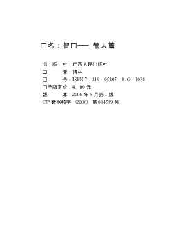 智鉴管人篇-博林