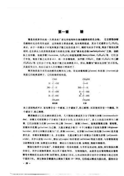 生物化学第二版上册-沈同王镜岩赵邦悌李建武徐长法朱圣赓俞梅敏杨端