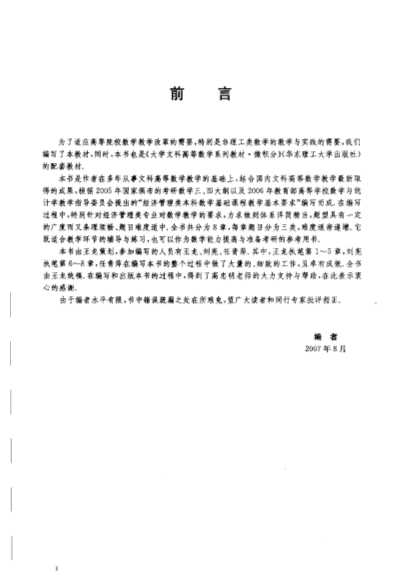 大学文科高等数学系列教材微积分-王龙主编；刘宪焦志常副主编