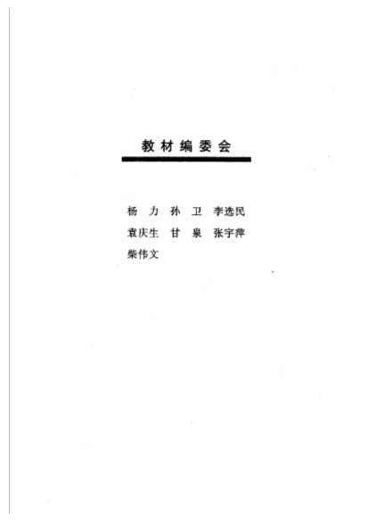 离散数学辅导与习题解答：清华版《离散数学》第3版-梅家斌等编