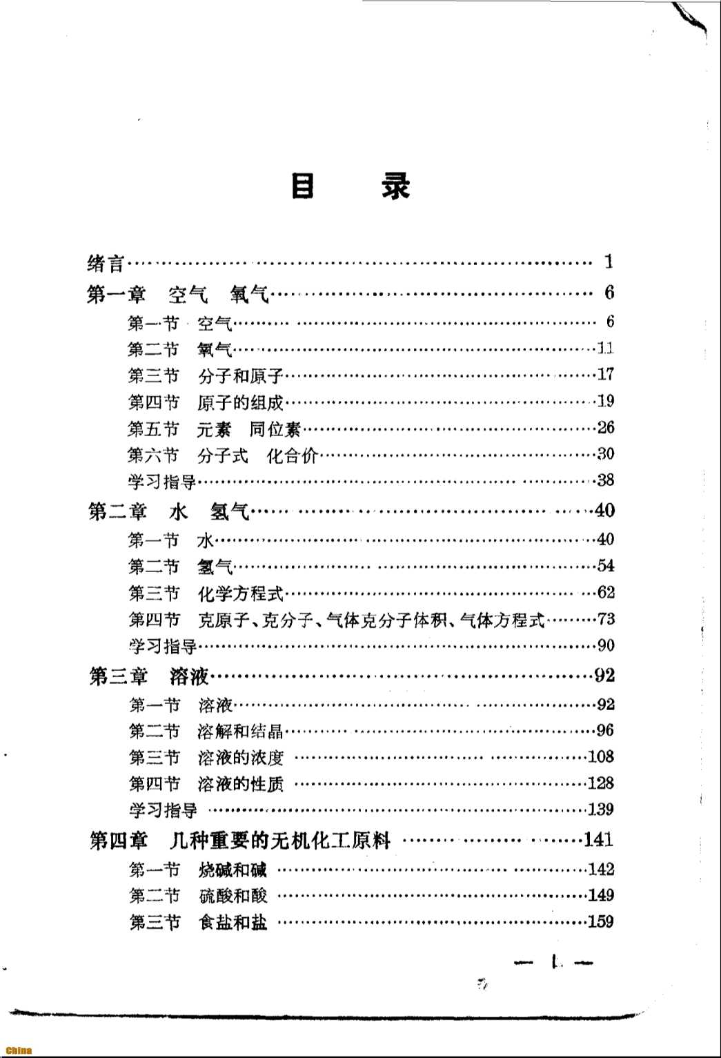 青年自学丛书无机化学上、下册-上海师范大学上海化工学院《无机化学》编写组