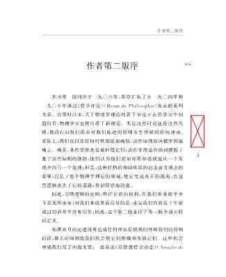 物理学理论的目的与结构-（法）迪昂著，李醒民译