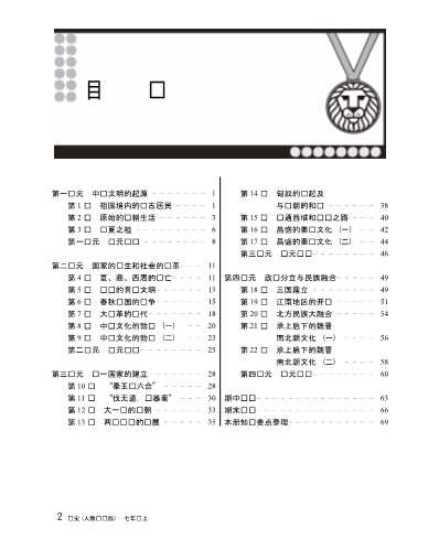 海淀考王中国历史七年级上人教课标版-北京市海淀区重点中学特级高级教师