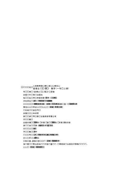 金博士1课3练数学一年级上册-《金博士1课3练》编委会