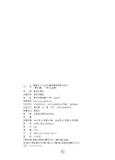 金博士1课3练·数学期末冲刺100分（青岛版一年级上册）-本书编写组
