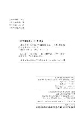 趣味数学.六年级.下-邱淑坤