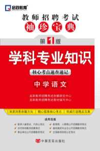 学科专业知识（中学语文）-邹绍荣
